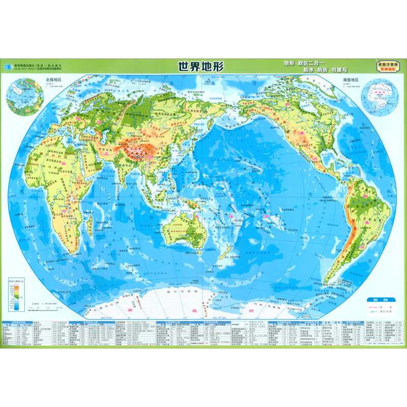 2021版世界桌面地图(0.35米0.2米)/国防教育地图系列