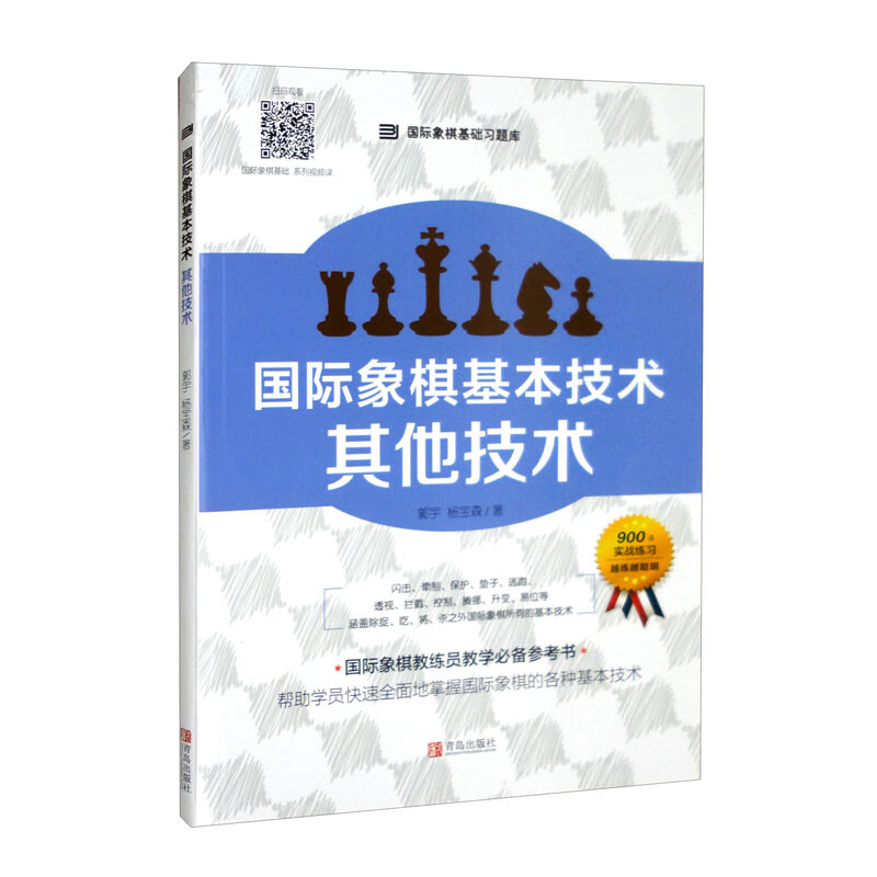 国际象棋基本技术:其他技术