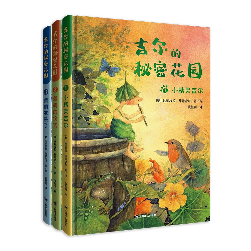 吉尔的秘密花园(全3册)