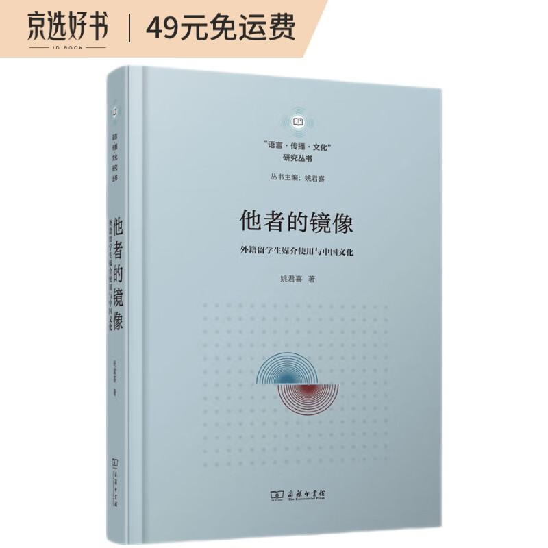 他者的镜像:外籍留学生媒介使用与中国文化