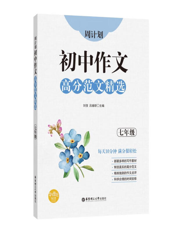 周计划:初中作文高分范文精选(七年级)