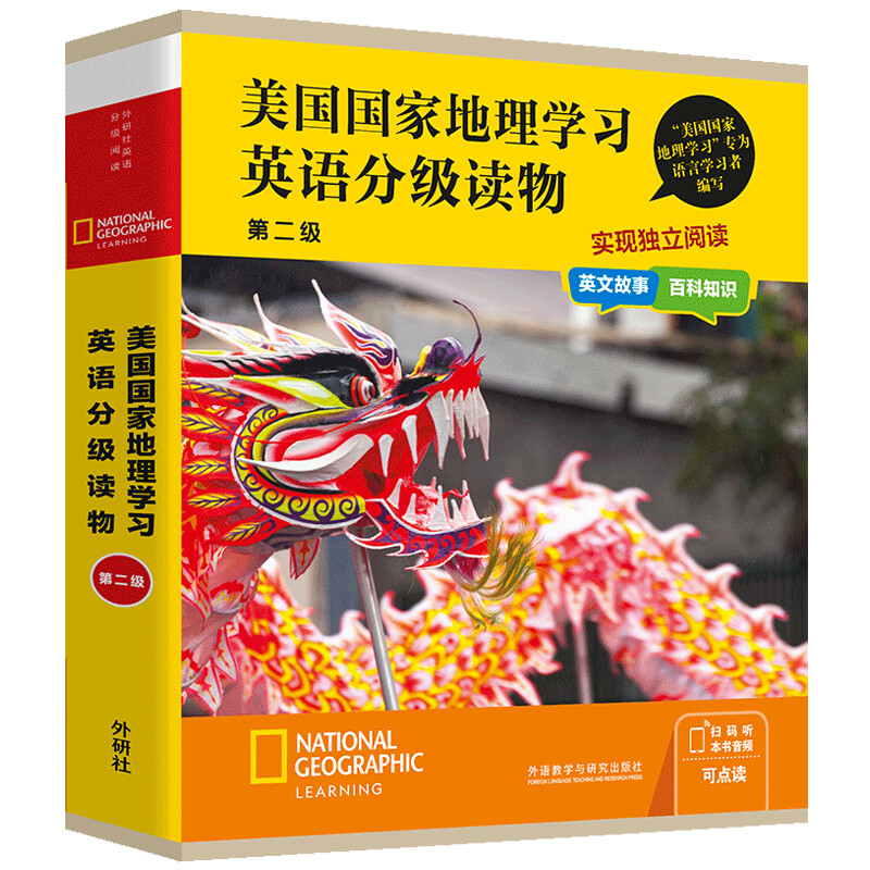 美国国家地理学习英语分级读物(第二级)