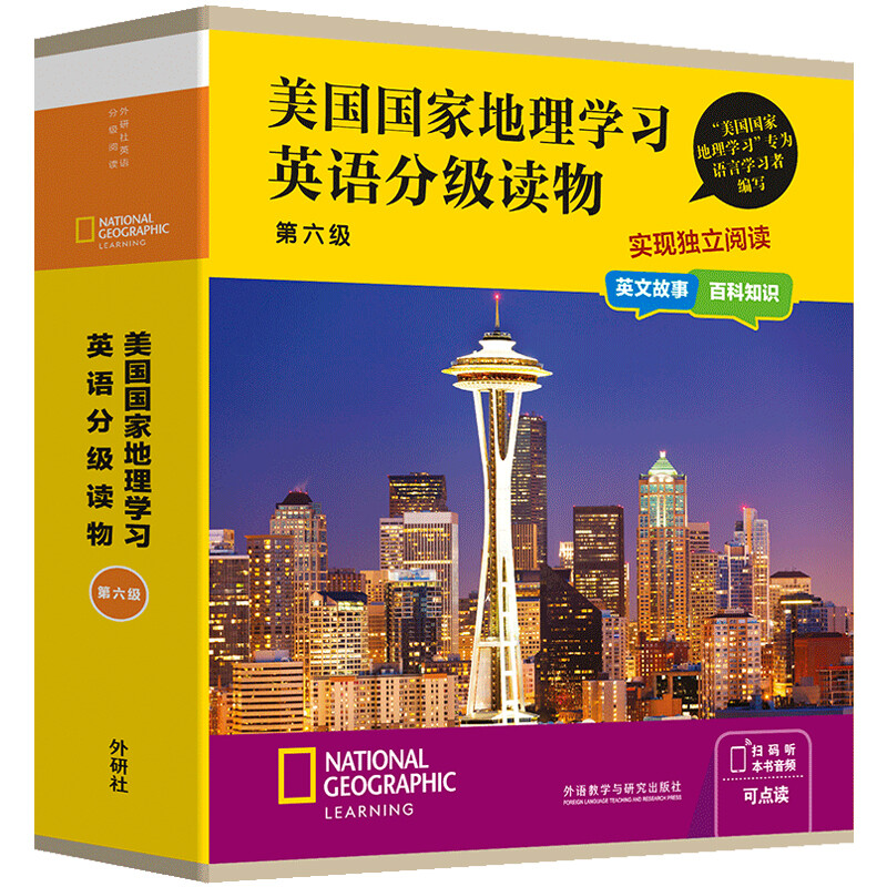 美国国家地理学习英语分级读物(第六级)