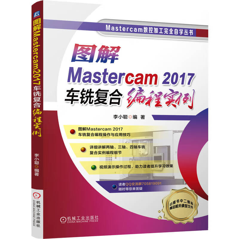 图解Mastercam2017车铣复合编程实例