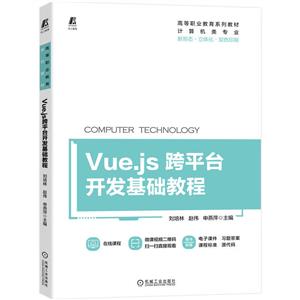 Vue.jsƽ̨̳ 9787111717553  廯̲