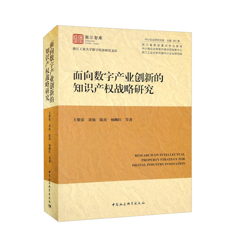 面向数字产业创新的知识产权战略研究