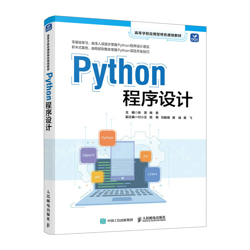 Python程序设计