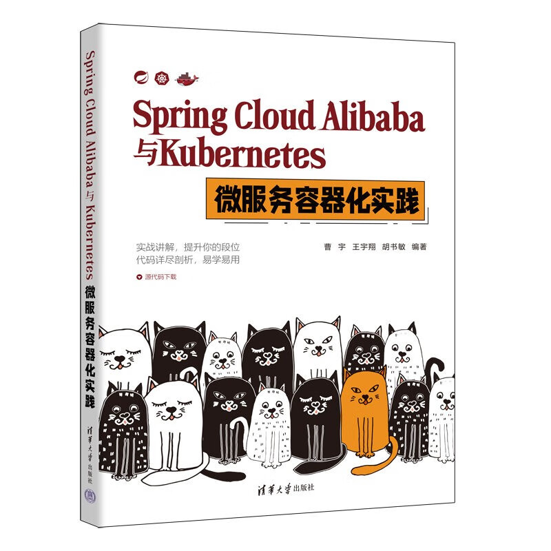 Spring Cloud Alibaba与Kubernetes微服务容器化实践