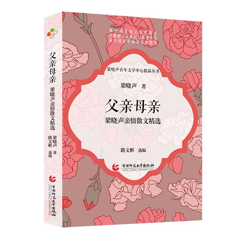 梁晓声:父亲母亲---第十届茅盾文学奖得主、电视剧《人世间》原著作者