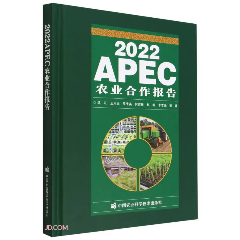 2022APEC农业合作报告