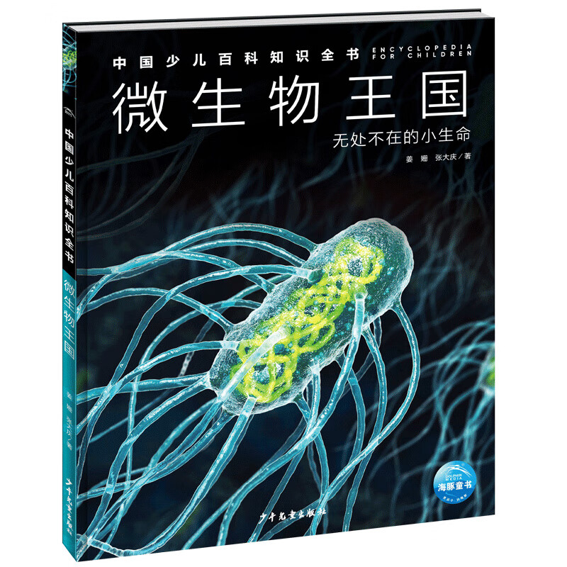 微生物王国