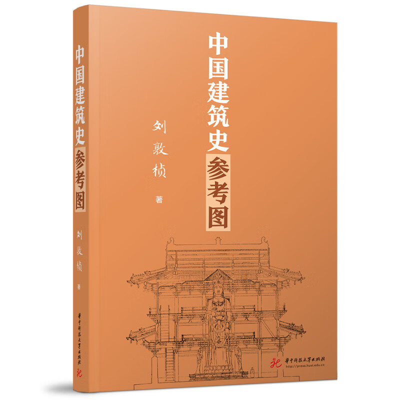 中国建筑史参考图