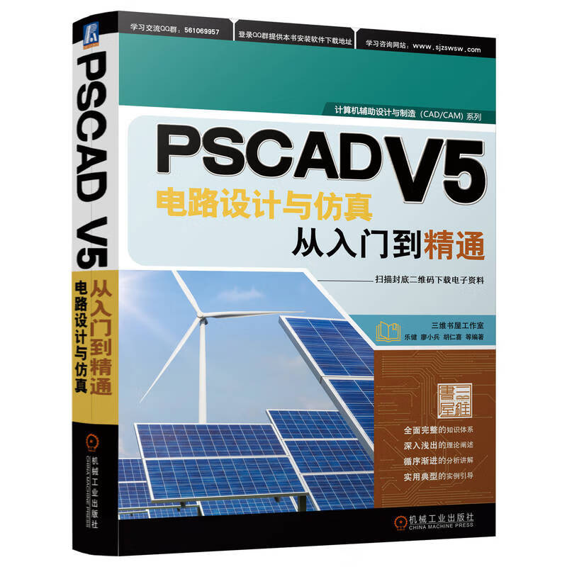 PSCADV5电路设计与仿真从入门到精通