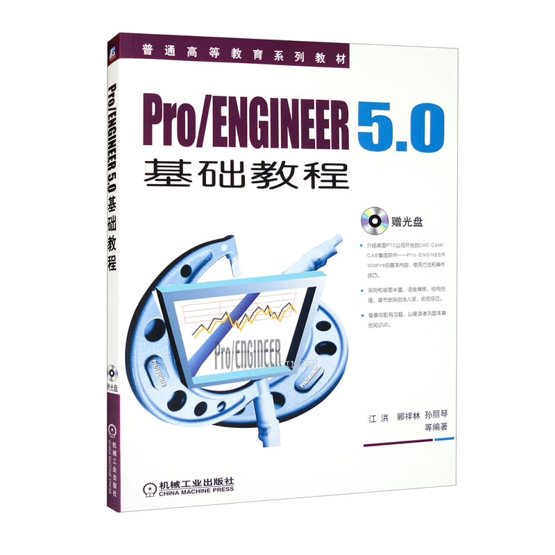 (教材)Pro/ENGINEER 5.0基础教程