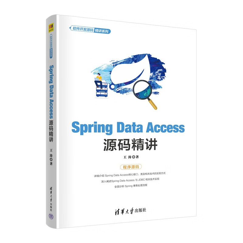 Spring Data Access源码精讲