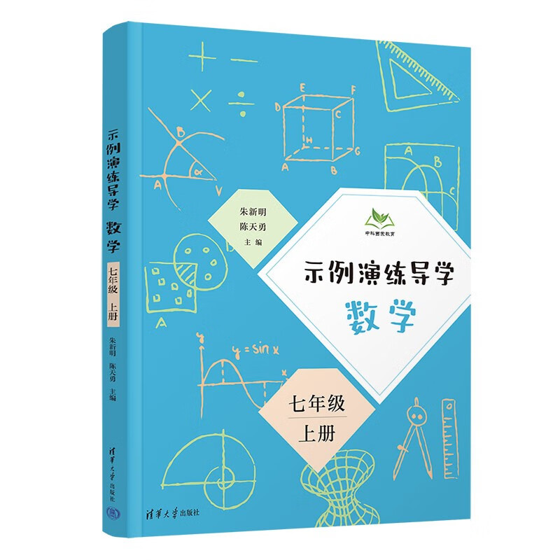 示例演练导学 数学 7年级 上册