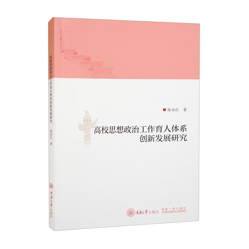 高校思想政治工作育人体系创新发展研究