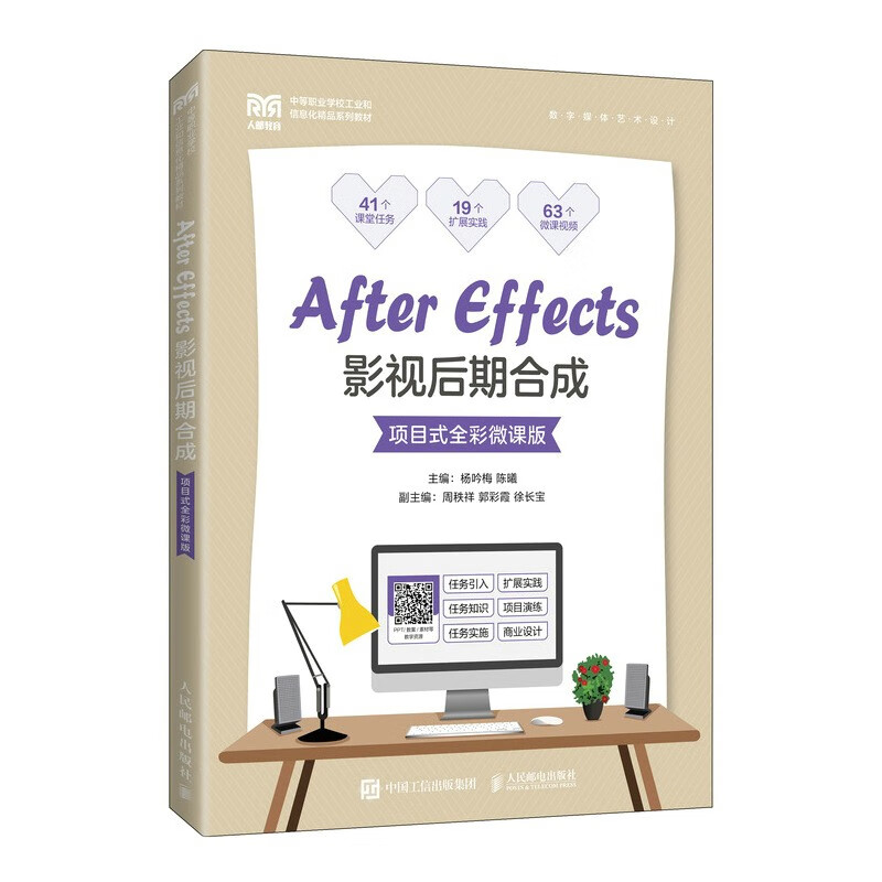 After Effects影视后期合成(项目式全彩微课版)
