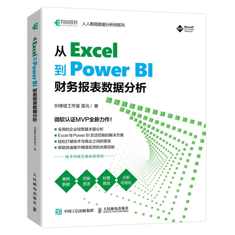 从 Excel 到 Power BI :财务报表数据分析