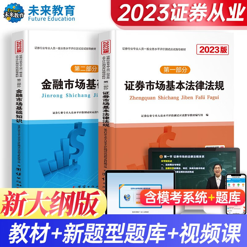 证券行业专业人员一般业务水平评价测试应试指导教材