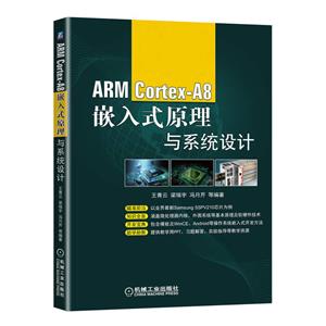 ARM Cortex-A8Ƕʽԭϵͳ
