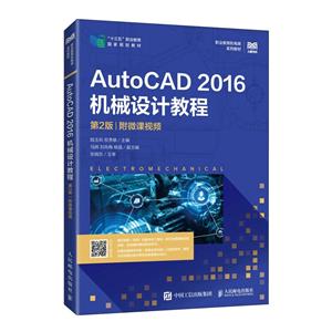 AutoCAD 2016еƽ̳(2)(΢Ƶ)
