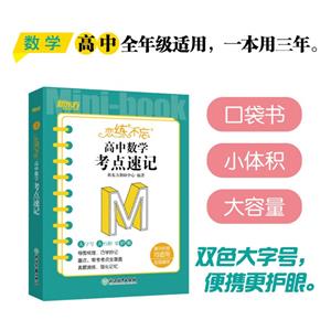 新東方 戀練不忘 高中數(shù)學 考點速記