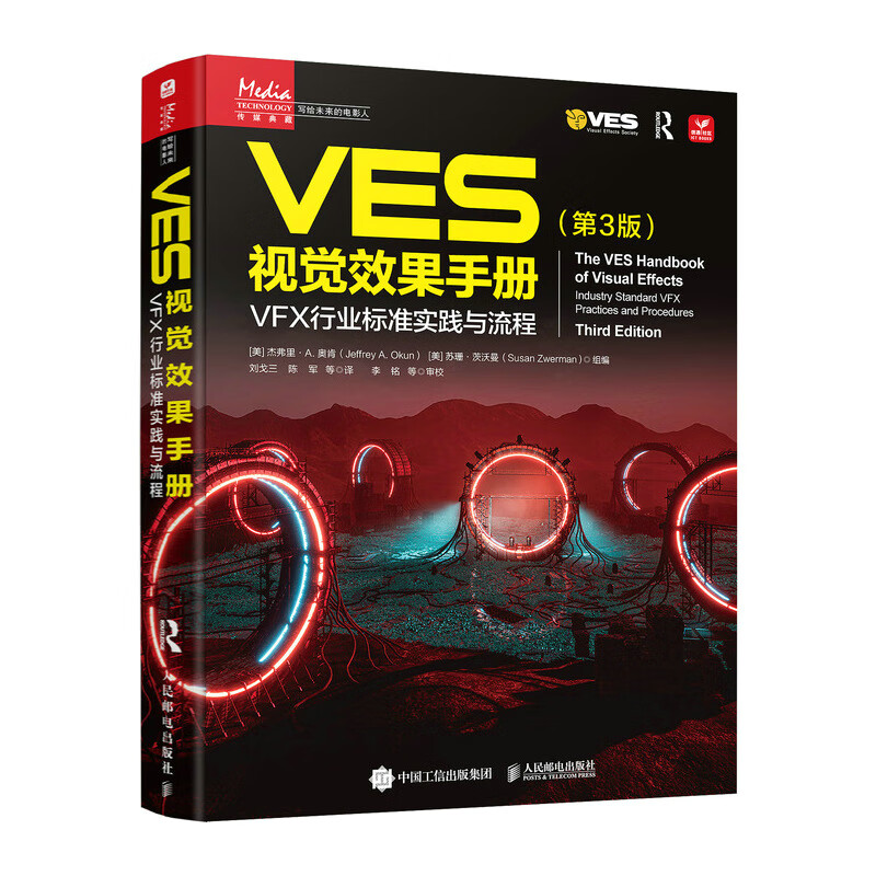 VES视觉效果手册(第3版)VFX行业标准实践与流程