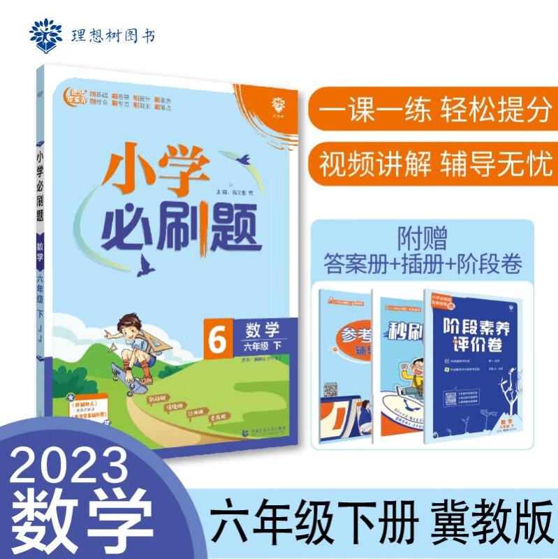 暂AF课标数学6下(西师版)/小学必刷题