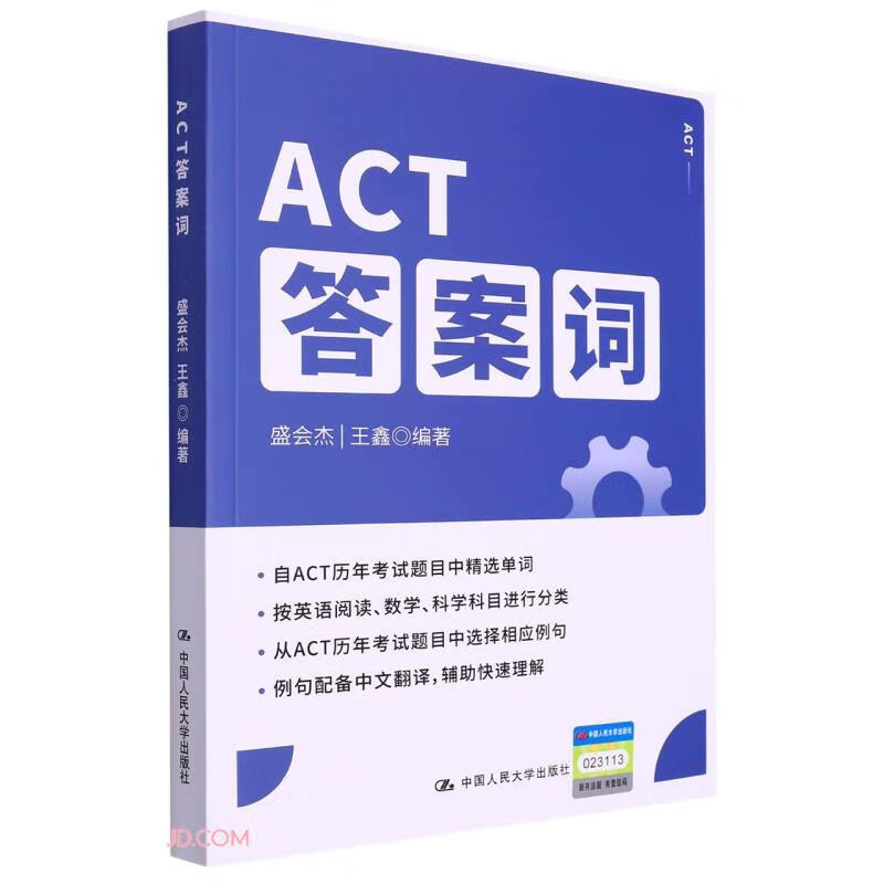 ACT答案词