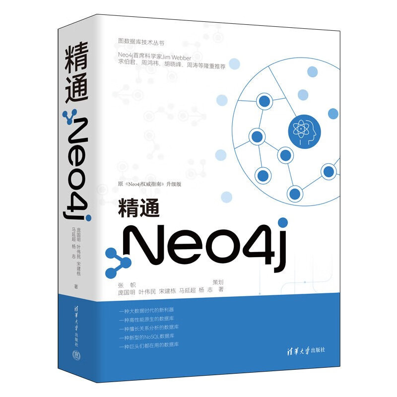 精通Neo4j