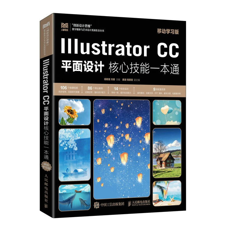 Illustrator CC平面设计核心技能一本通(移动学习版)