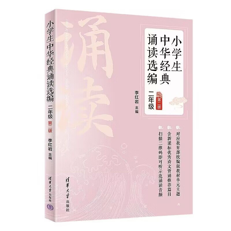 小学生中华经典诵读选编.二年级