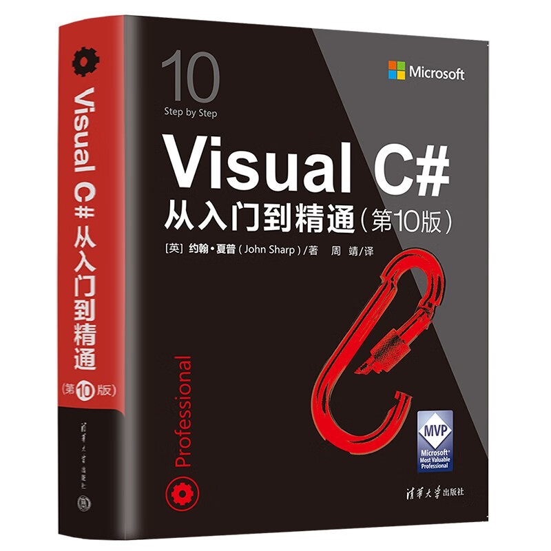 Visual C#从入门到精通(第10版)