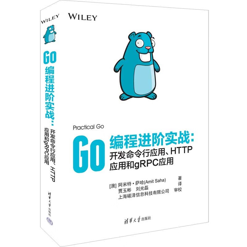 Go编程进阶实战:开发命令行应用、HTTP应用和gRPC应用