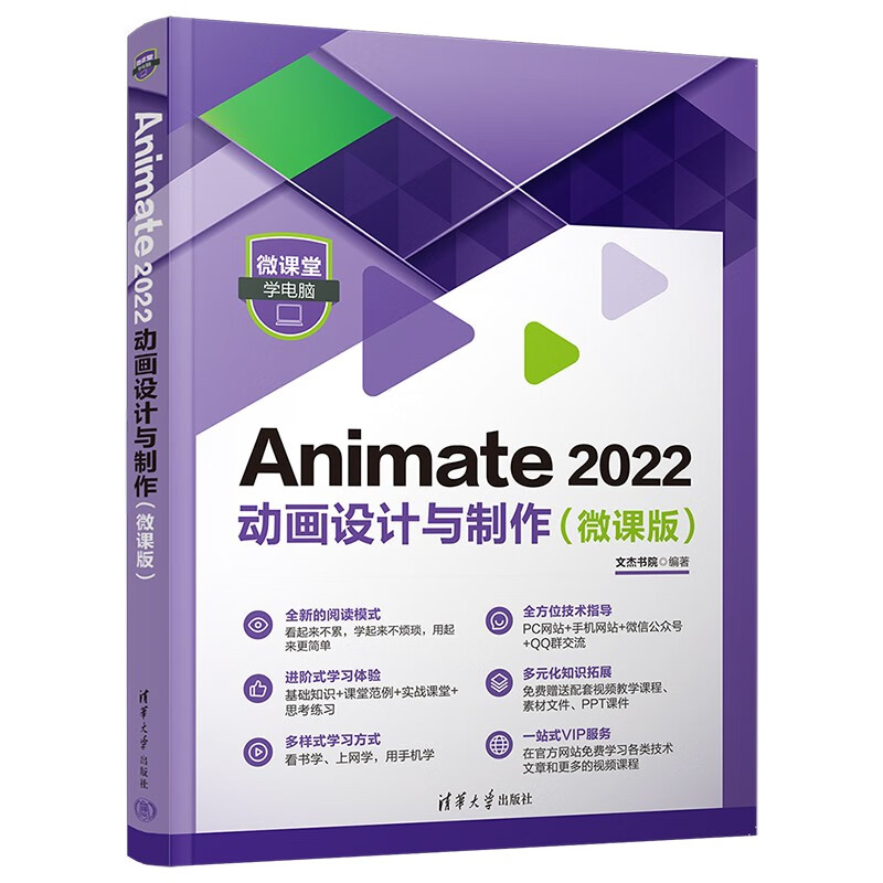 Animate 2022 动画设计与制作(微课版)