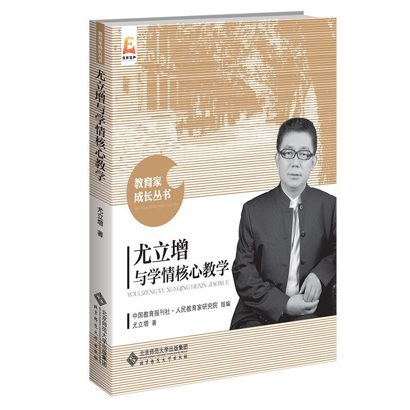 尤立增与学情核心教学