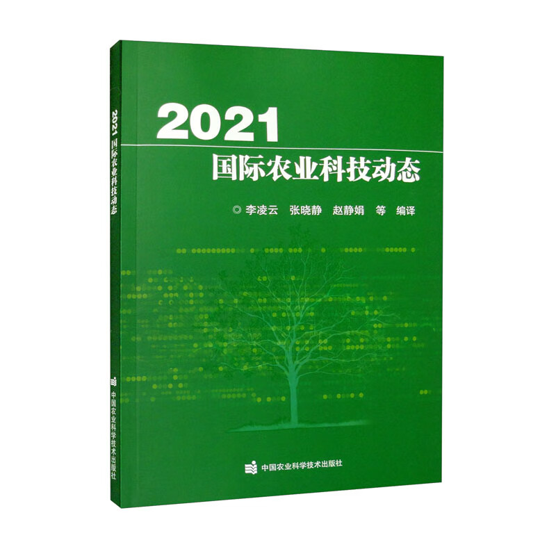 2021国际农业科技动态