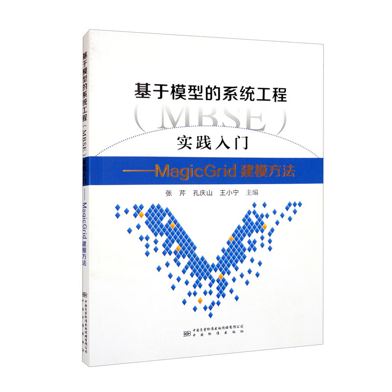 基于模型的系统工程(MBSE)实践入门