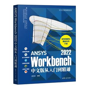 ANSYS Workbench 2022İŵͨ(CAXӦô)