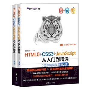 HTML5+CSS3+JavaScriptŵͨ(΢ξ)(2)