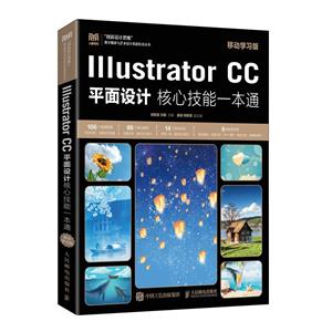 Illustrator CCƽƺļһͨ(ƶѧϰ)