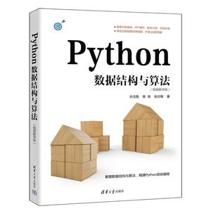 Pythonݽṹ㷨(Ƶѧ)