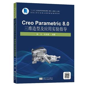 Creo Parametric 8.0 άͼӦʵָ