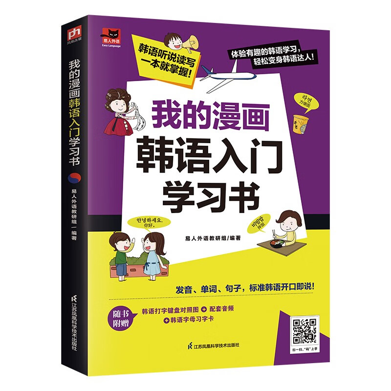 我的漫画韩语入门学习书