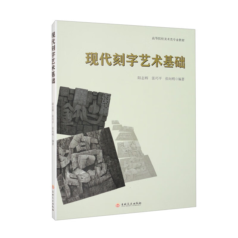 现代刻字艺术基础