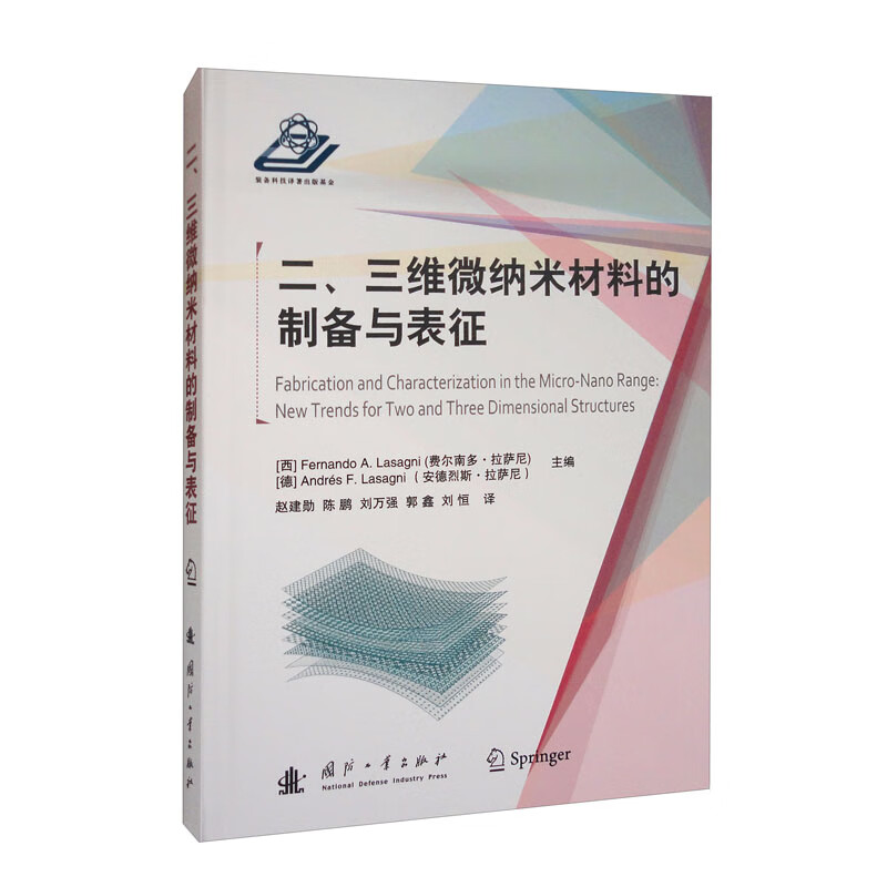 二、三维微纳米材料的制备与表征