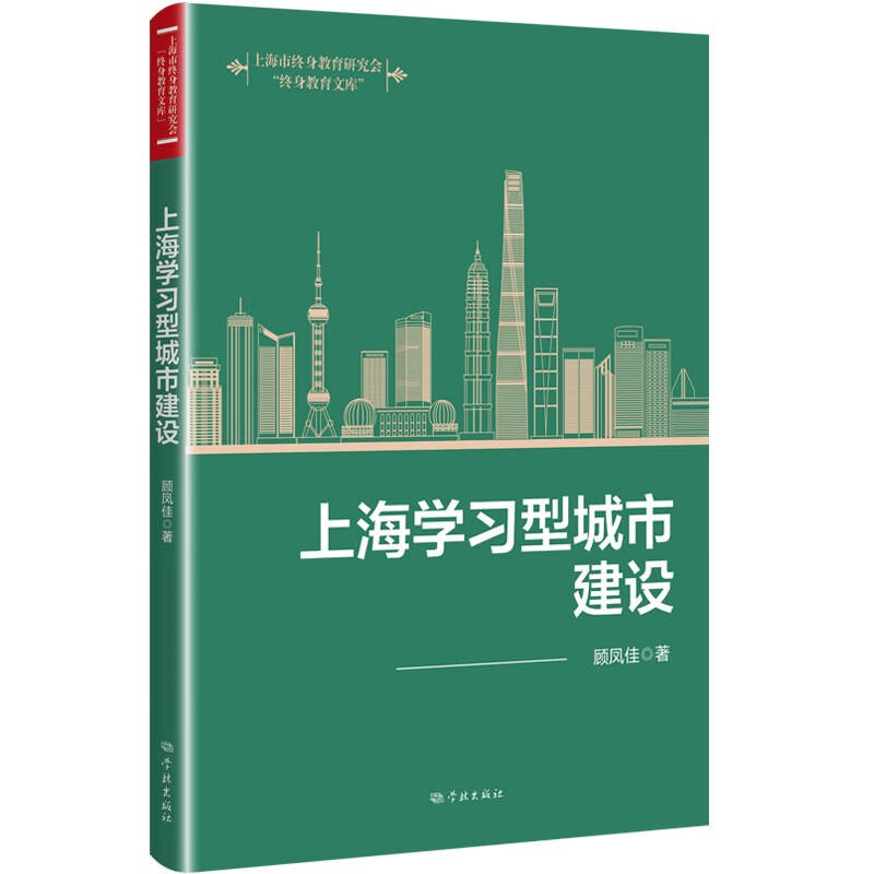 上海学习型城市建设/上海市终身教育研究会终身教育文库
