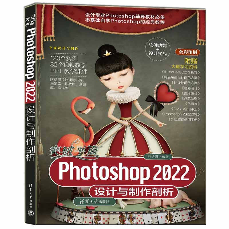 突破平面Photoshop 2022设计与制作剖析