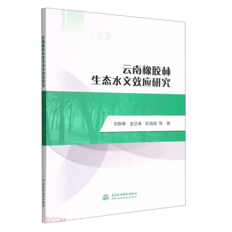 云南橡胶林生态水文效应研究